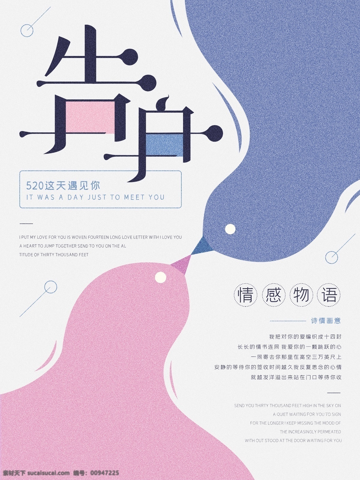 文艺 清新 唯美 情人节 告白 520 节日 海报 浪漫 七夕 love 爱情 鸽子 粉色 紫色 接吻 情感 典雅
