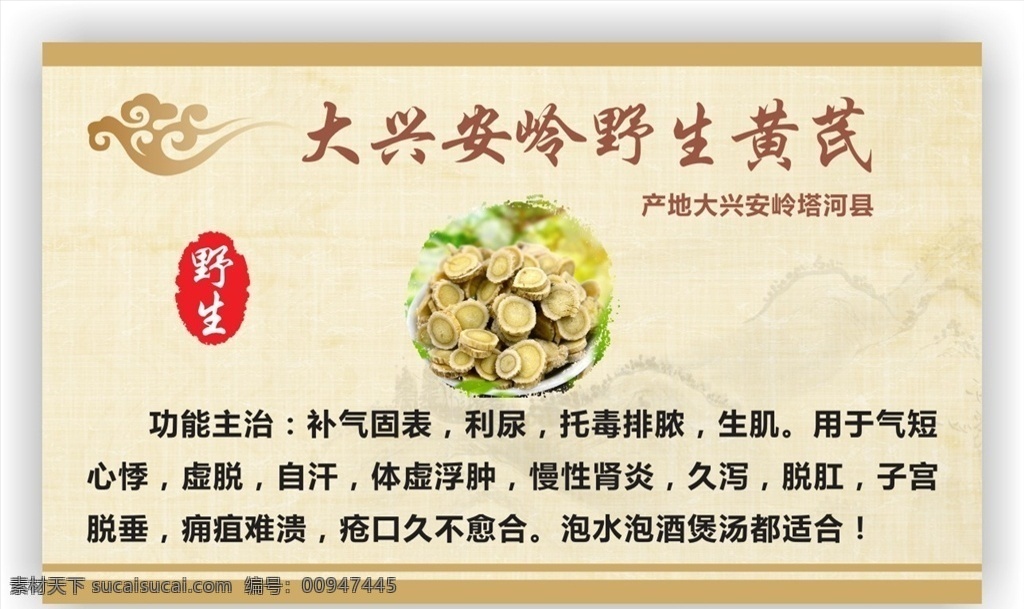 野生黄芪 中国风素材 边框 中国风边框 印章 底纹 山水底纹 中药 黄芪中药 高端中国风 养生贴纸