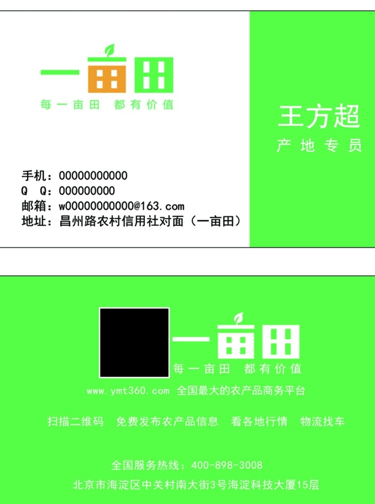 一亩田名片 一亩田 农业信息 农业 信息 信息网 农产品信息 名片 名片卡片