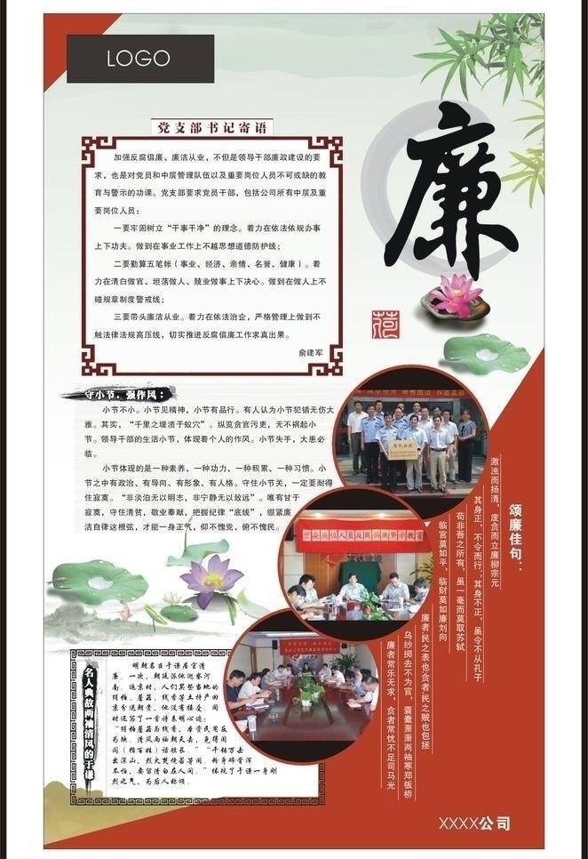 反腐倡廉展板 荷花 廉政宣传 廉政展板 书 展板模板 竹 反腐倡廉 展板 矢量 模板下载 洁廉 廉洁宣传 其他展板设计