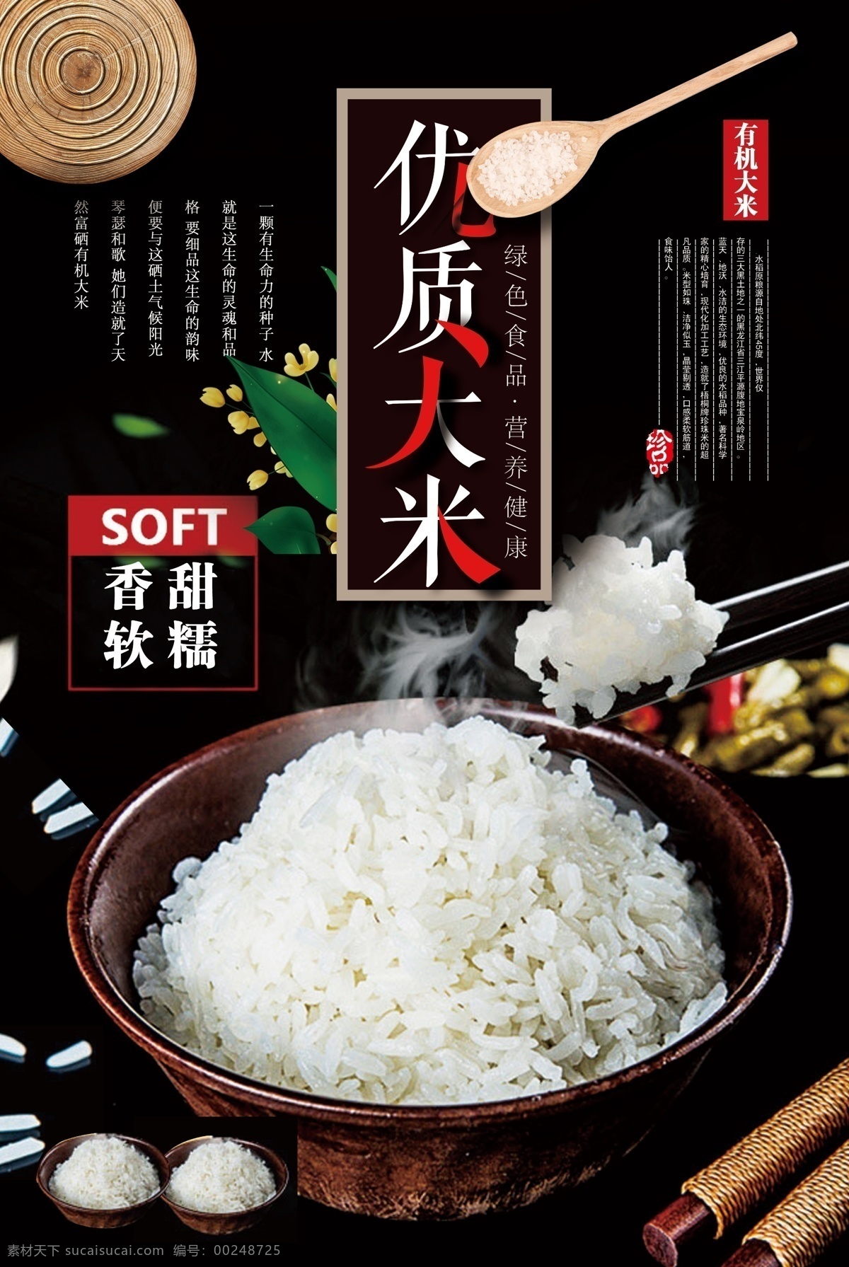 有机 优选 大米 宣传海报 米饭 水稻 超市促销 稻田 绿色 米店海报 有机种植 现磨现卖 有机大米 粮食 优质大米 免费模版