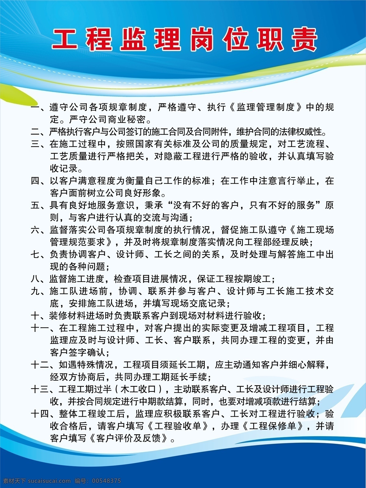 工地 制度 岗位职责 蓝色条纹 展板 制度牌 工程制度 其他展板设计