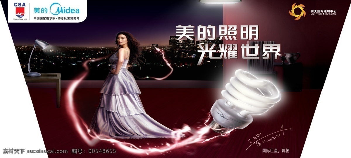 美的 照明 分层 灯泡 凳子 吊灯 巩俐 企业 设计图库 美的照明 夜景 源文件 装饰素材 灯饰素材
