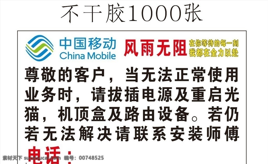 移动宽带 中国移动 宽带报装 手机 安装
