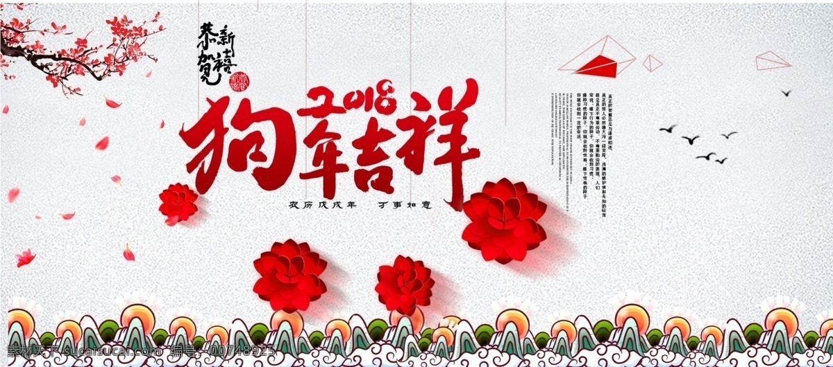 电商 淘宝 狗年 春节 海报 2018 狗年吉祥 花朵 梅花 中国风