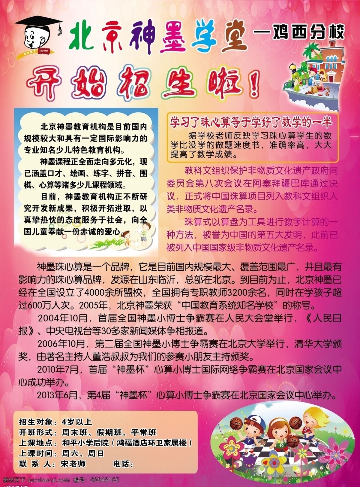 北京 神 墨 学堂 粉色 宣传单 紫色 北京神墨学堂 原创设计 原创海报