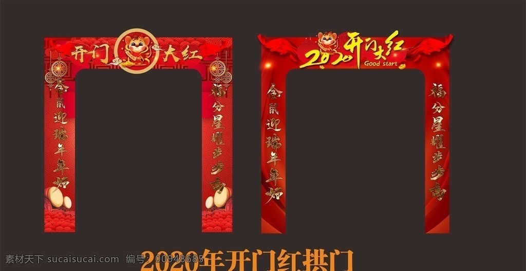 开门红造型门 2020 开门红 拱门造型 公司开门红 保险公司 开门大红 图文设计