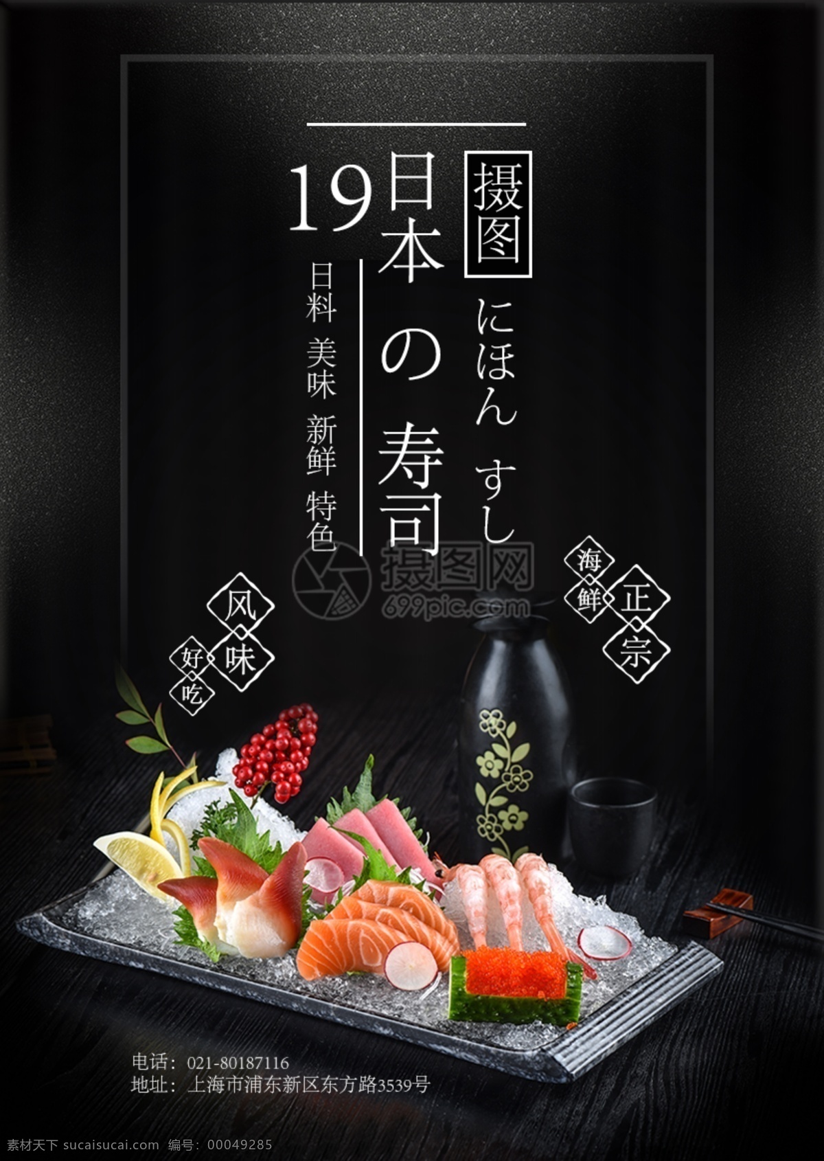 日本寿司海报 三文鱼 寿司 特色寿司 海鲜 日本寿司 紫菜包饭 饭团 日料 北海道风味 美食餐饮