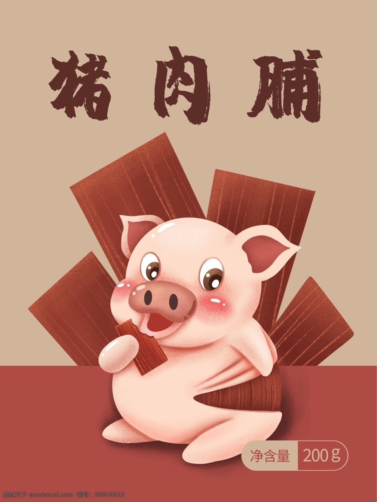 猪 肉脯 包装 小 宣传 自己 做 猪肉脯 零食包装 食品包装 肉类零食 肉脯包装 猪肉 小猪 插画包装