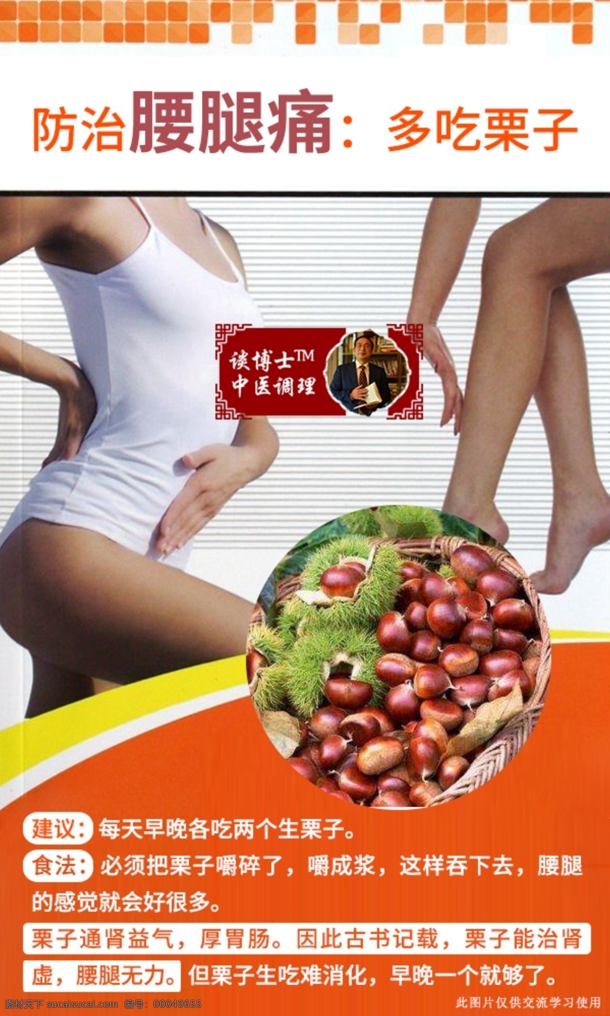 防治 腰腿疼 吃 栗子 女性 健康 建议 分层