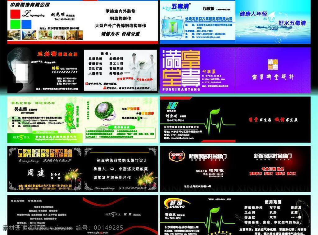 cdr名片 电脑名片 翡翠名片 高档名片 高级名片 婚庆名片 科技名片 名片 名片矢量素材 名片模板下载 玉器名片 烟花名片 装饰公司名片 烟花 名片样板 名片设计 名片素材 白领名片 名片下载 名片原始文件 名片打包下载 名片欣赏 名片卡片 矢量 名片卡 企业名片