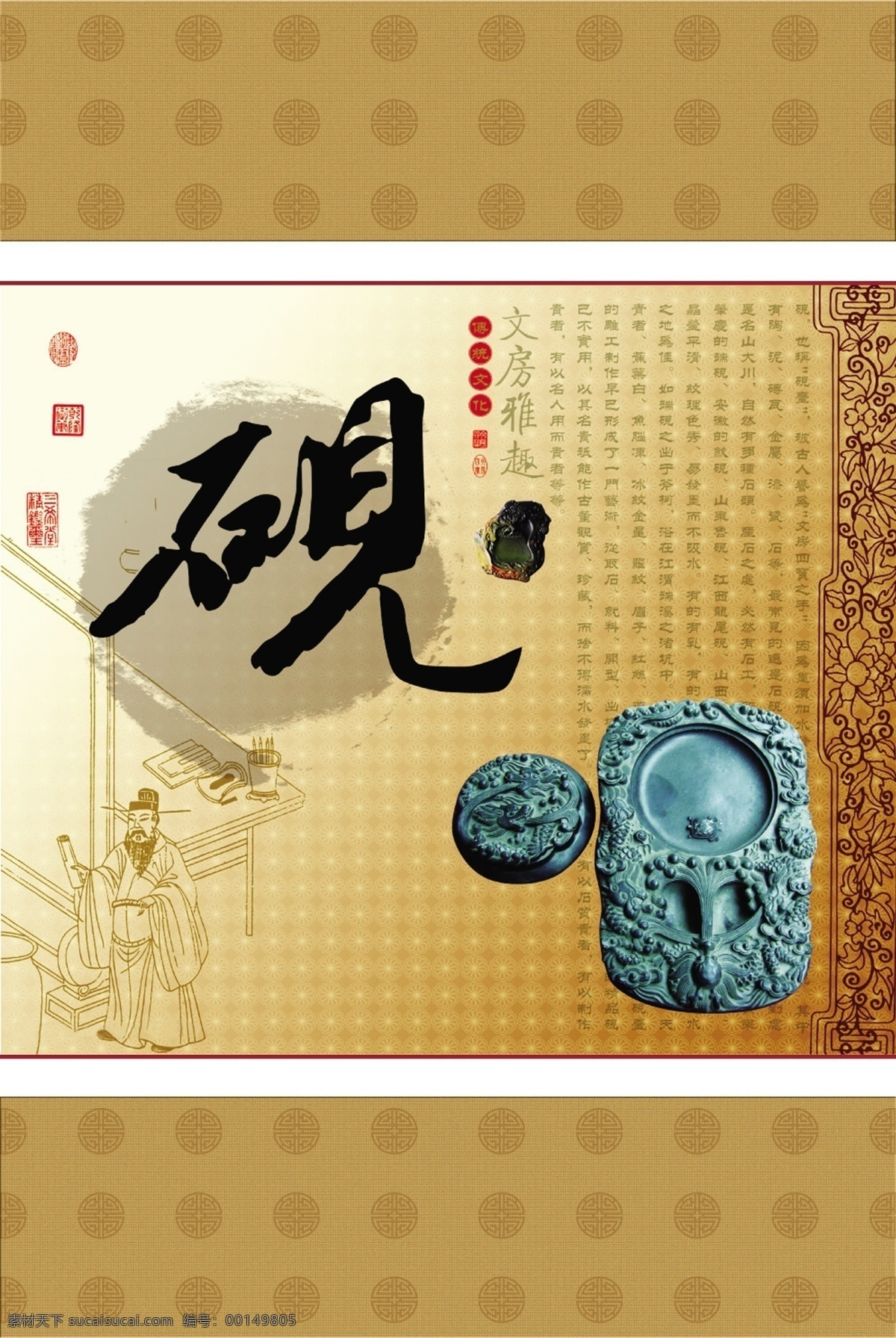 笔墨纸砚 校园文化 学校文化 学校展板 传统元素 笔架 文房四宝 毛笔 宣纸 砚台 端砚 梅兰竹菊 传统文化 古代人物 古代书法 古代绘画 牡丹 卷轴 古典元素 笔 墨 纸 砚 中国风 竹 书法 墨迹 文化艺术 企业文化 校园 学校海报 古代 读书人 文化展板 校园文化建设 校园文化墙 校园文化共享 展板模板