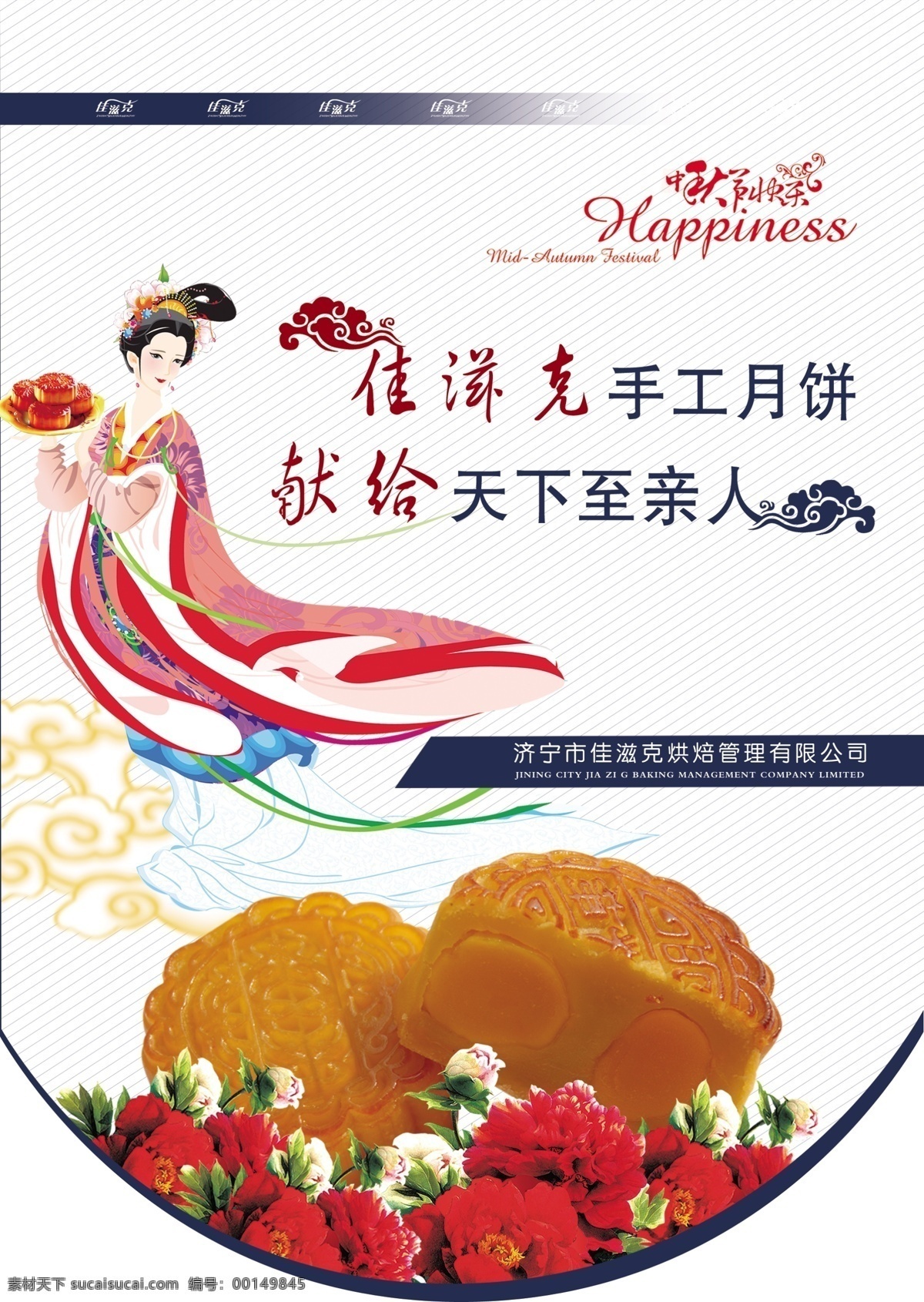 嫦娥 广告设计模板 牡丹花 祥云 源文件 月饼 中秋节 中秋月饼吊旗 中秋快乐 平面设计图版 其他海报设计