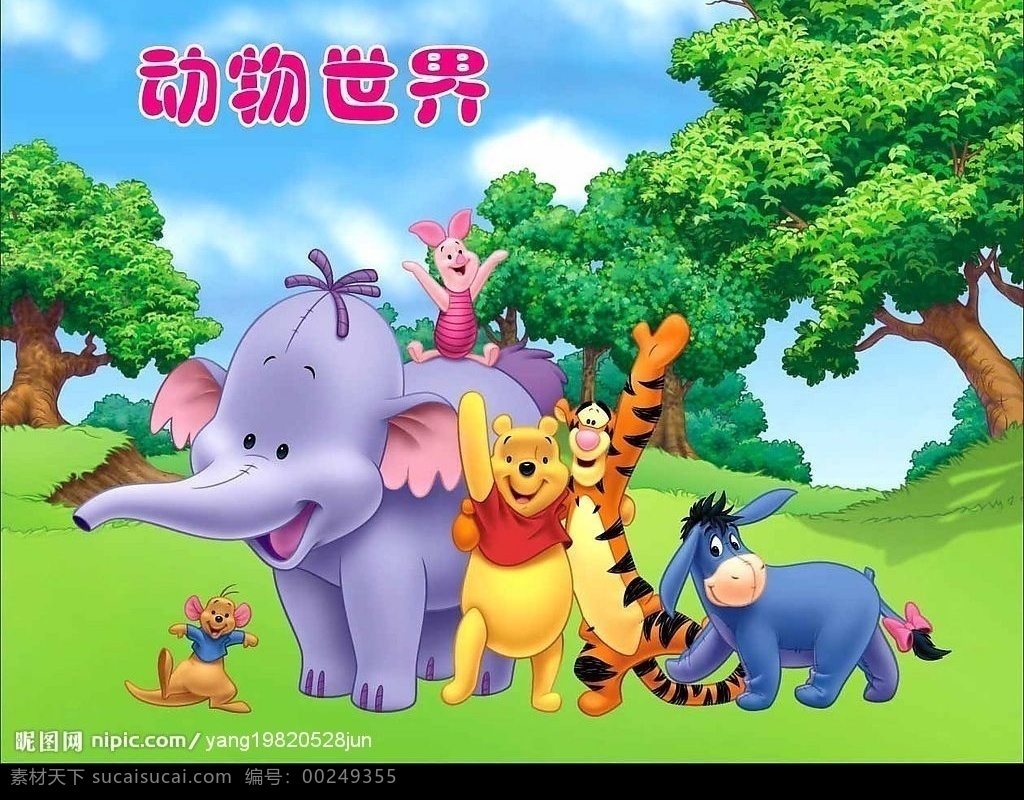 动物世界 位图 动物园 大象 皮狗 兔子 小猴子 老虎 熊 森林 草地 蓝天 矢量图库