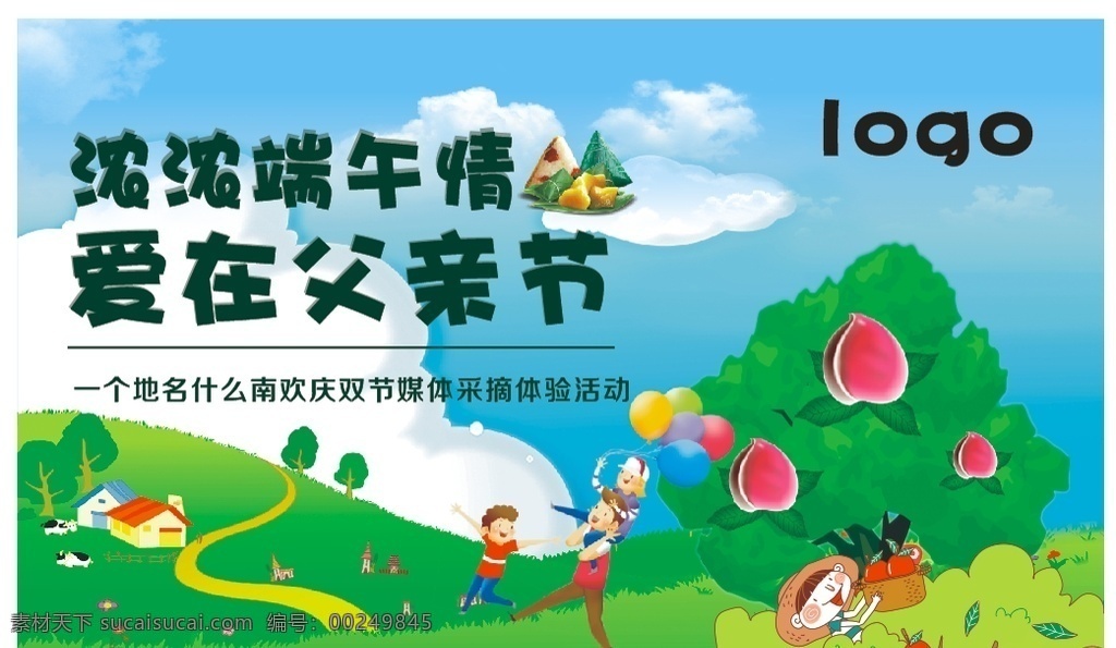 采摘节背景板 父亲节 端午节 采摘节 背景板 地产