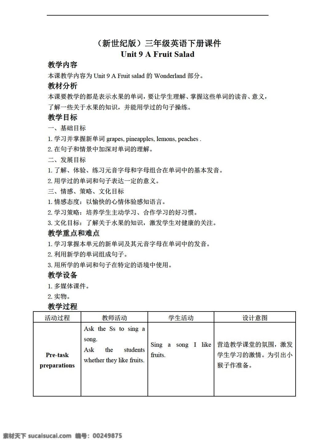三 年级 下 英语 下册 教案 unit 新世纪版 三年级下
