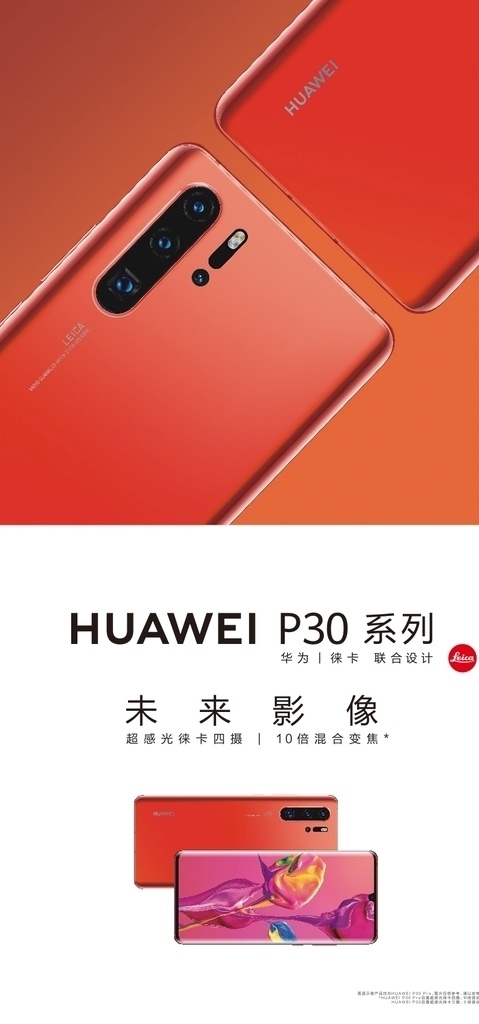 华为手机 华为 手机 p30 p20 p30pro pro 分层