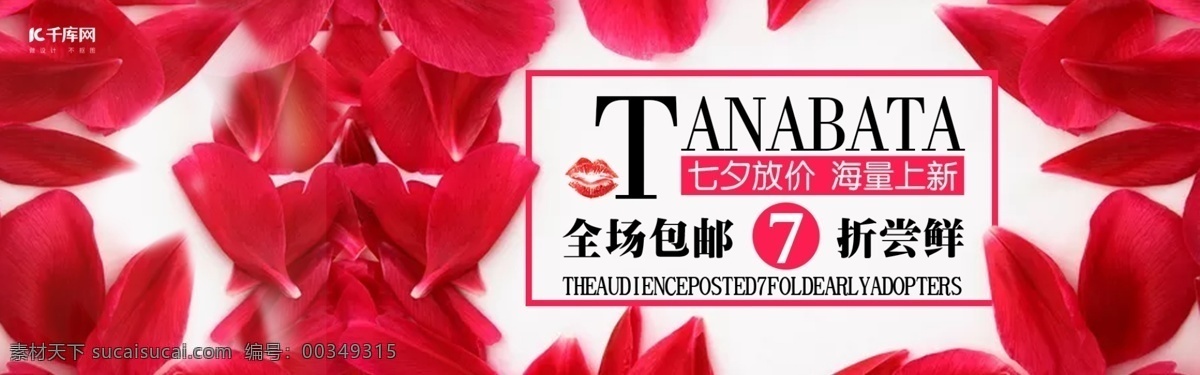 电商 淘宝 七夕 情人节 美 妆 海报 banner 天猫 七夕节 七夕情人节 七夕节素材 浪漫七夕节 七夕节活动 促销活动