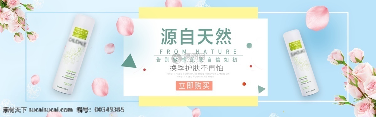 秋季 护肤品 促销 淘宝 banner 美容护肤 电商 天猫 淘宝海报
