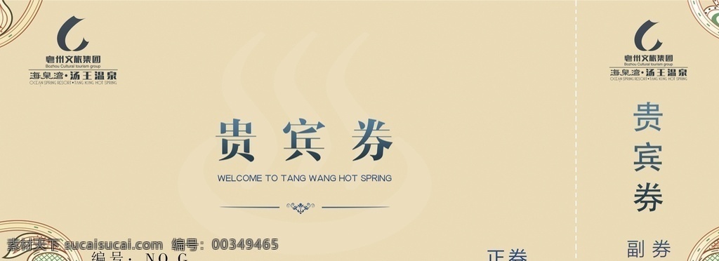 米色贵宾券 贵宾券 贵宾卡 米色 高端 渐变