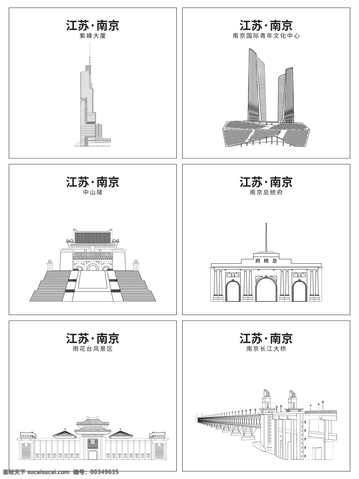 南京建筑 南京 地标建筑 矢量图 南京矢量地标 标志图标 公共标识标志