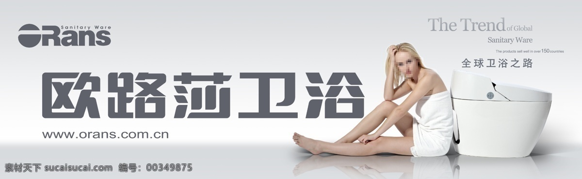 欧路莎卫浴 欧 路 莎 卫浴 广告宣传 画面 美女 代言 标志 logo 马桶 海报 广告设计模板 源文件
