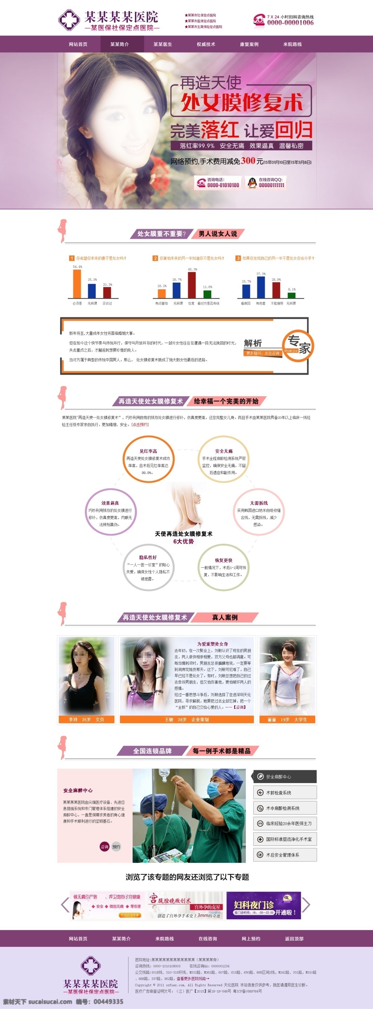 处女膜 修复 网站 妇科 网页模板 医院 源文件 中文模板 专题 处女膜修复 石家庄 web 界面设计 网页素材 其他网页素材
