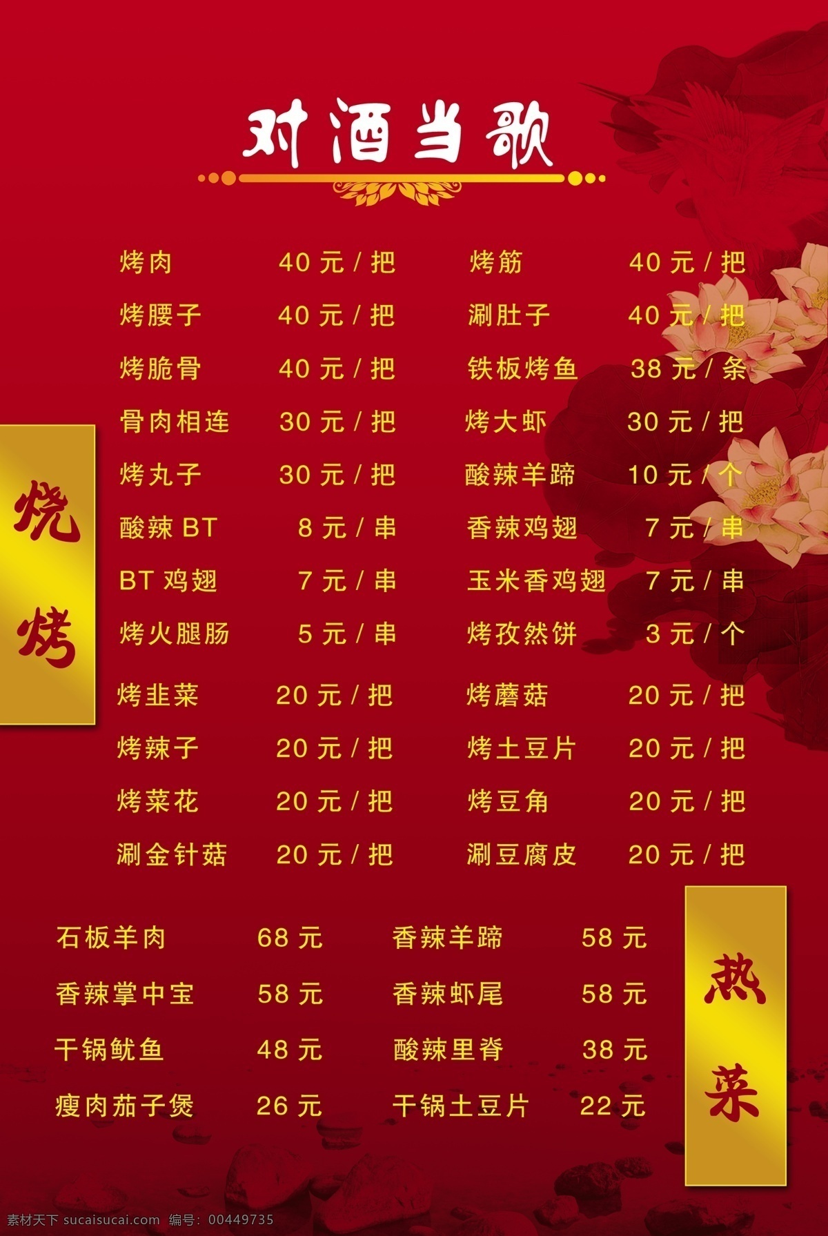 菜单 菜单菜谱 菜单模板下载 菜单素材 餐馆 餐厅 广告设计模板 pvc 反面 模板下载 美食 荷花 源文件 画册 菜谱 封面