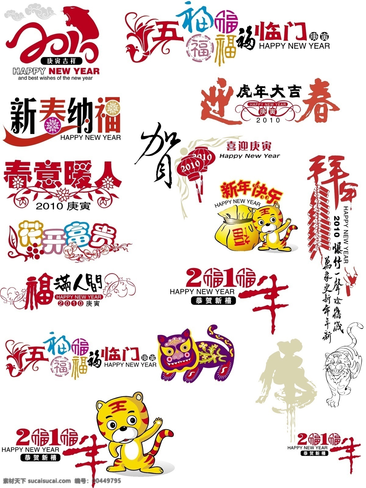 款 精美 实用 虎年 春节 艺术 字 虎年春节 艺术字 节日素材 2015 新年 元旦 元宵