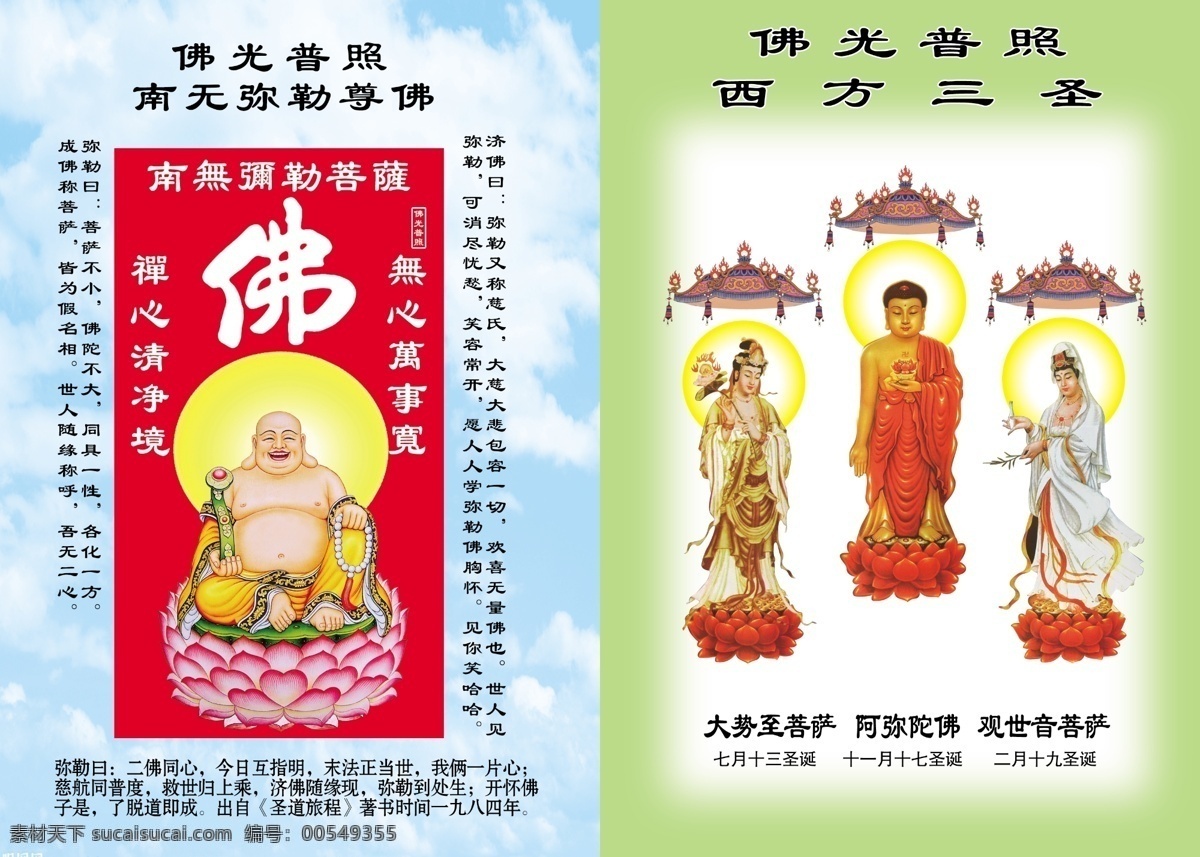 九 阳关 游记 佛 广告设计模板 画册设计 源文件 九阳关游记 九阳关 佛书 济公 其他画册封面