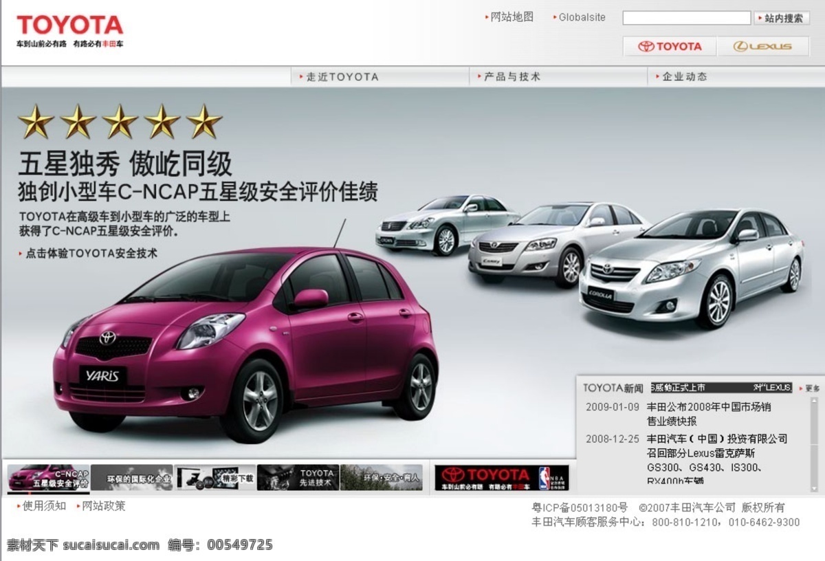 丰田 汽车 网站 模板 网页 网页模板 网页模版 网页设计 网页素材 网站建设 网站模板 网站模板下载 网站模版 网站设计模板 网站素材 网站设计