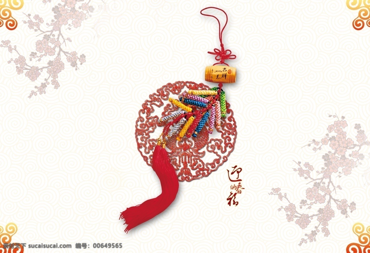 平安 结 春节 新春 平安结 节日素材 春 晚 年会