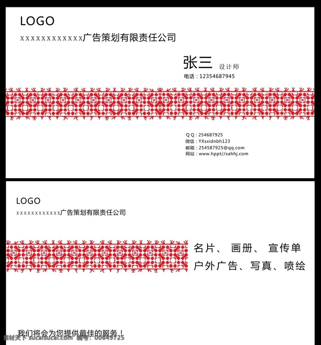 中国风名片 中国风 红白 花纹 白底
