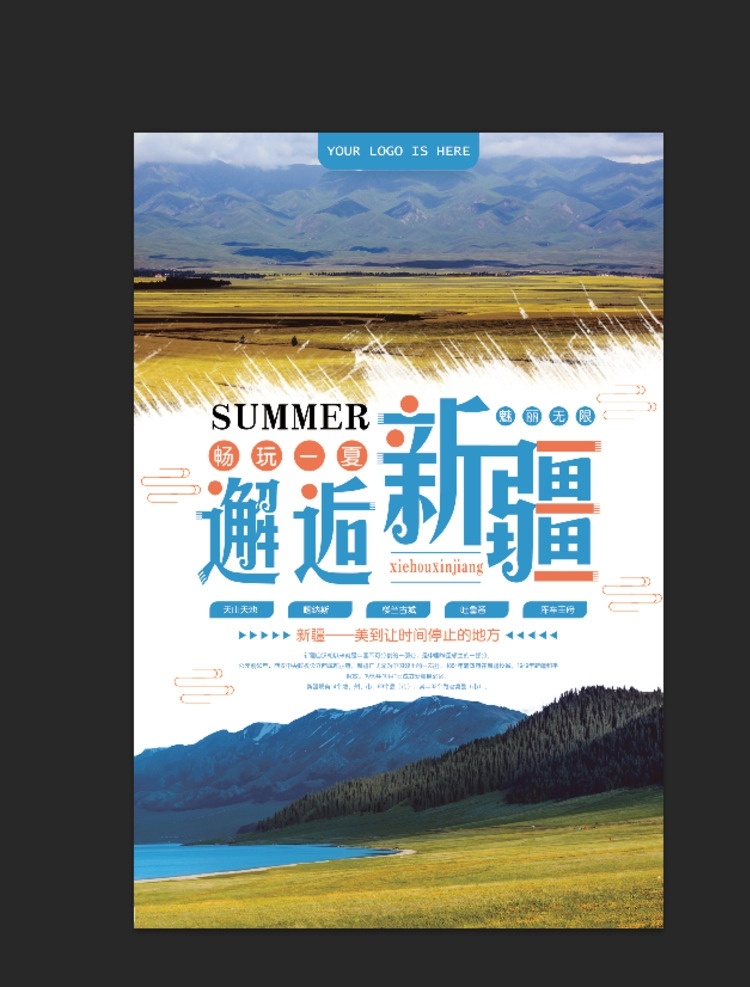 邂逅新疆 水彩新疆 水墨新疆 新疆旅游 图木舒克 新疆旅游海报 新疆旅游宣传 新疆旅游广告 新疆风光 新疆印象 新疆游 新疆海报 新疆宣传 新疆广告 新疆宣传单 dm 单 新疆旅游传单 新疆省 新疆自治区 新疆旅游素材 新疆旅游展板 新疆特产 新疆舞 新疆风景 维吾尔族 新疆旅行社