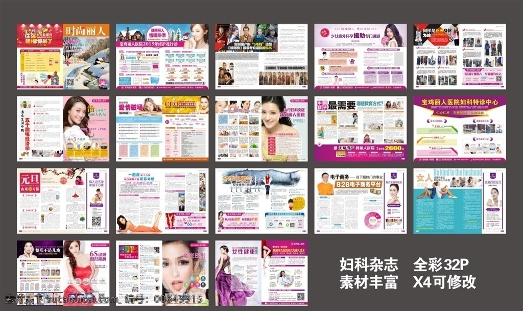 妇科杂志 妇科 杂志 整形 美容 妇科炎症 宫颈糜烂 水光针 瘦身 丰胸 时尚丽人 画册设计