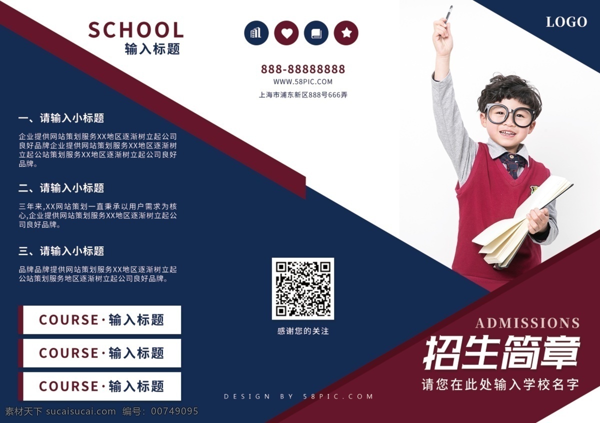 开学 季 招 新 红蓝 宣传 招生简章 三 折页 学校 商务 简约 大气 学习 培训 补习 补课 招生 招生简介 暑假 补习班 假期 夏天 三折页