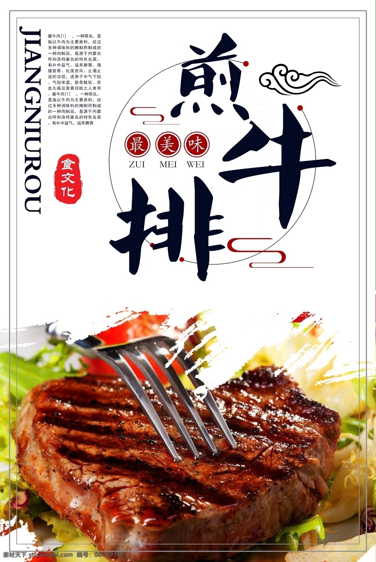 煎 牛排 海报 美食 煎牛排 美食海报 食文化