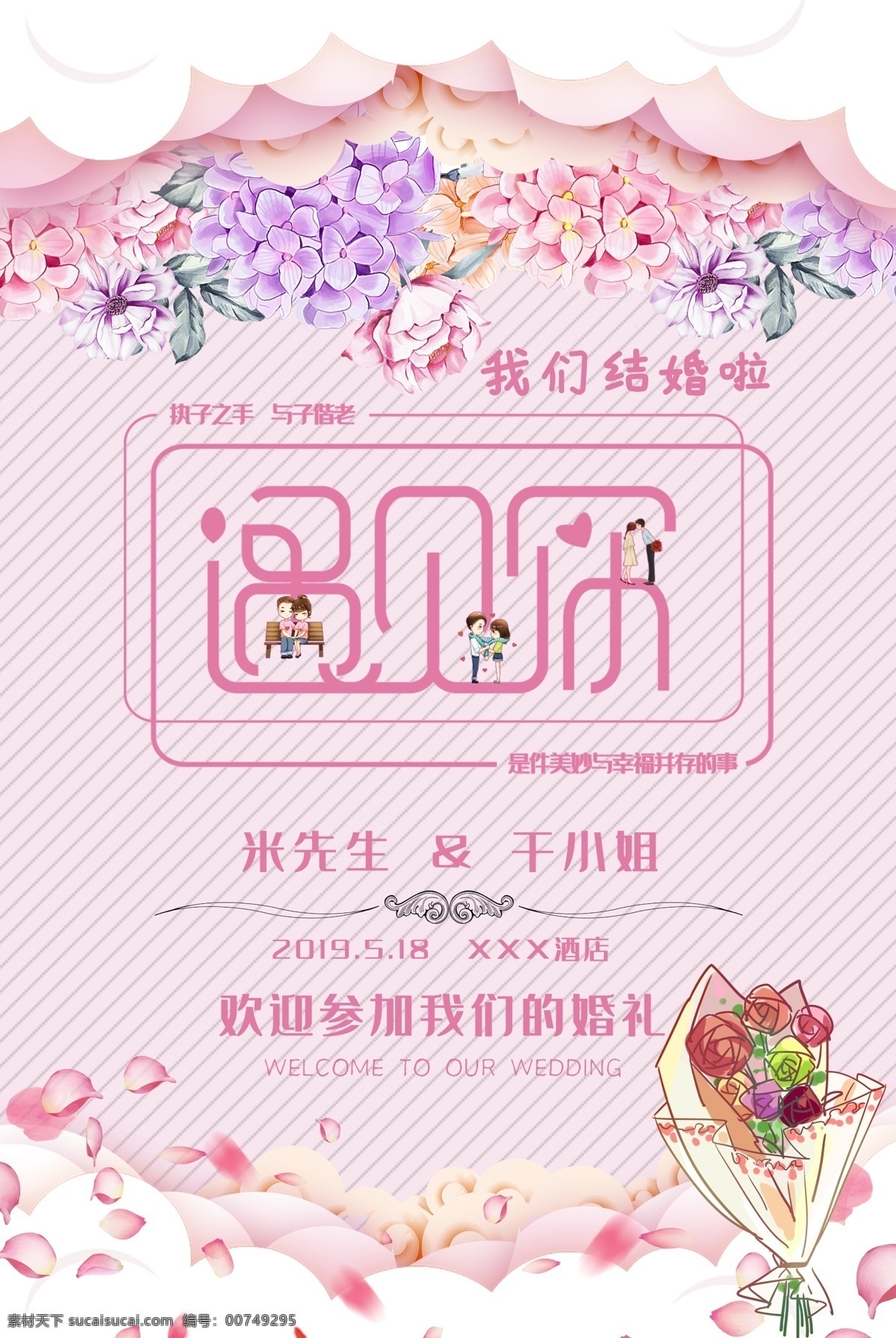 我们结婚啦 结婚 结婚展板 新中式背景 结婚中式背景 天赐良缘 囍 结婚展架 结婚宣传单 新婚庆典 婚庆 新婚快乐 结婚舞台 婚礼晚会 婚庆布置 浪漫背景 喜庆背景 酒店婚庆背景 酒店婚礼背景 酒店婚礼布置 婚庆策划 婚庆贺卡 结婚请柬 永结同心 结婚典礼 天长地久 结婚典礼展板