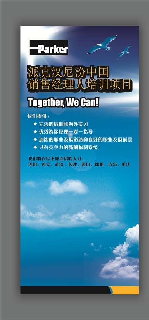 招聘海报 招聘广告 诚聘 聘 校园招聘 春季招聘 招聘会 招聘会海报 校园招聘会 春季招聘会 招聘展架 人才招聘 招贤纳士 高薪诚聘 公司招聘 招聘启示 招聘简章 商场招聘 招聘素材 招聘广告语 招聘主题 企业招聘 企业招聘会 微信招聘 诚邀合伙人 毕业招聘会 水墨招聘 网络招聘 招聘宣传单 招聘招商