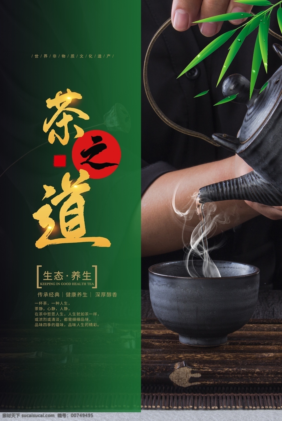 茶道 茶叶 茶具 活动 背景 素材图片 海报
