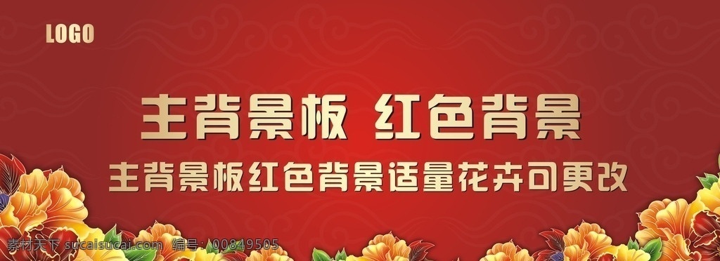 红色背景 红色牡丹 牡丹 金牡丹 红色底纹 背景 红丝底纹 矢量红色背景 红色展板 红色底 红背景 底纹背景 地产 地产开盘 房地产 广告设计模板 海