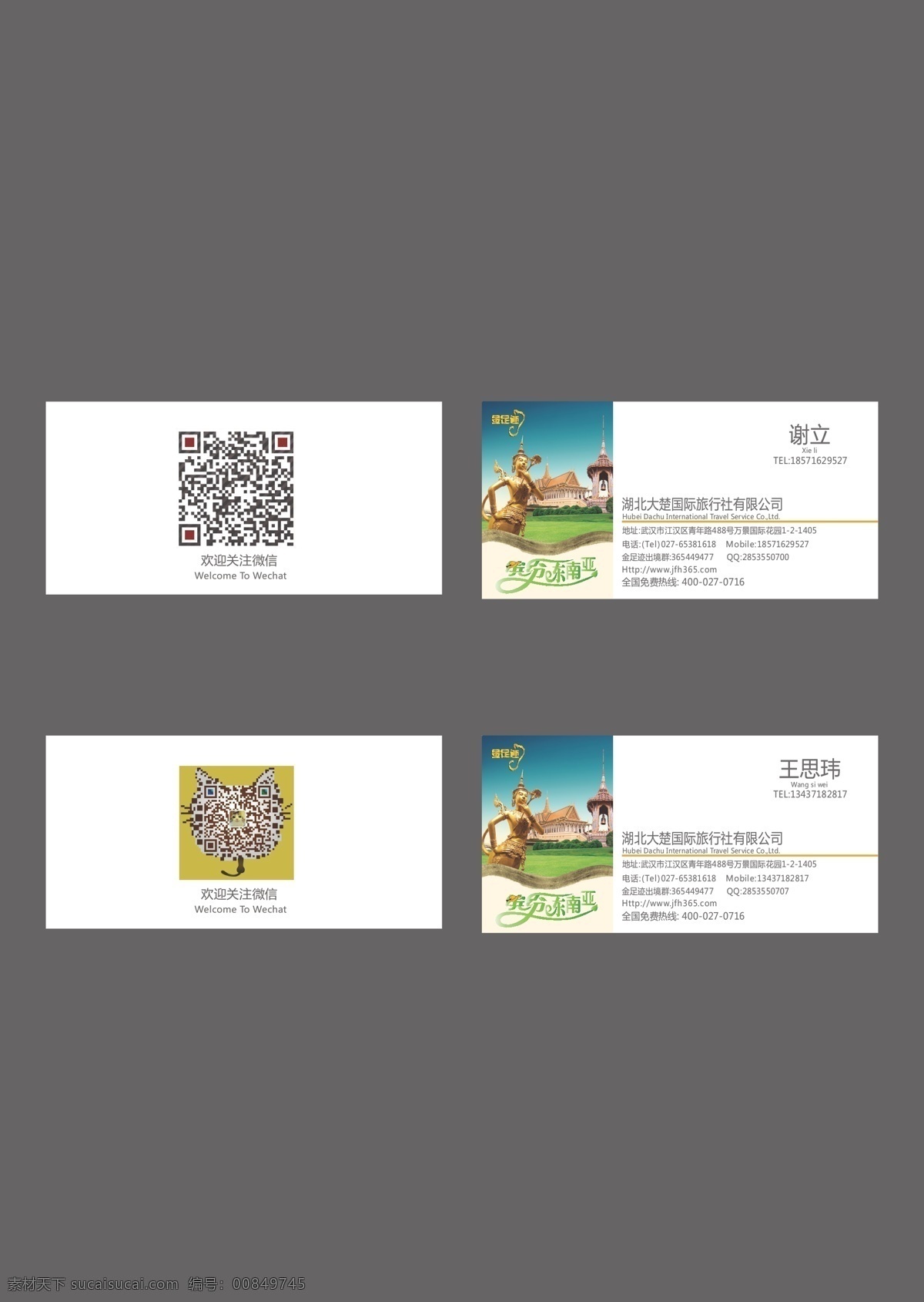 旅游名片 旅游 大楚 名片
