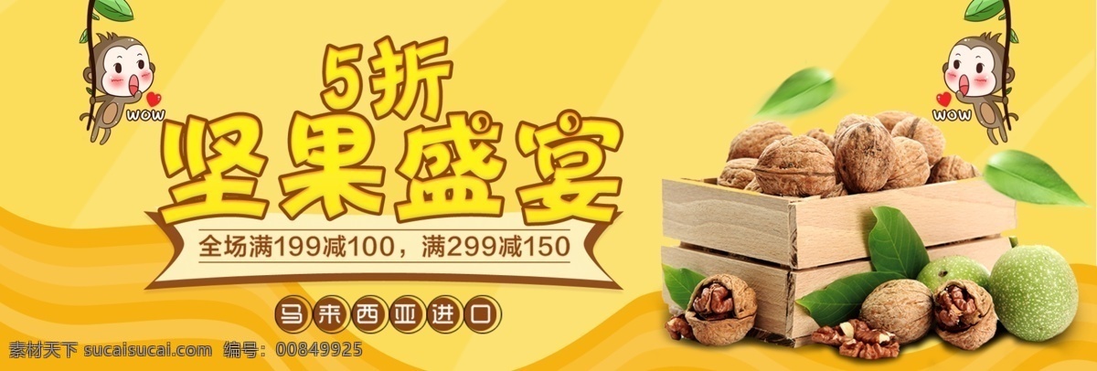 橙色 清新 零食 坚果 干果 食品 淘宝界面设计 淘宝 广告 banner