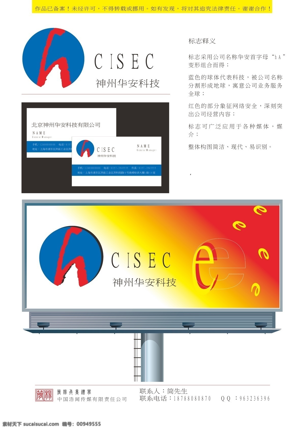 logo vis 标志 创新 公司标志 公司商标 名片 其他设计 华安科技 图标 商标 企业标志 独创logo 任务中国 展板 效果图 企业vi 视觉识别系统 矢量 名片卡 企业名片