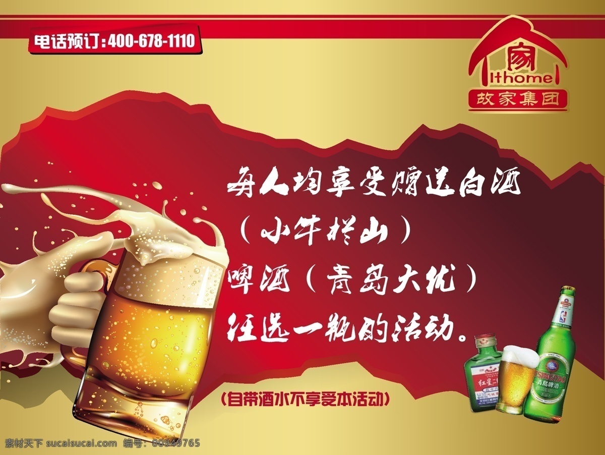 涮 肉 坊 宣传 cs5 餐饮 红色 金色 酒 啤酒 展板 涮肉坊宣传 涮肉坊 矢量 酒店 快餐 饭店 相关 矢量图