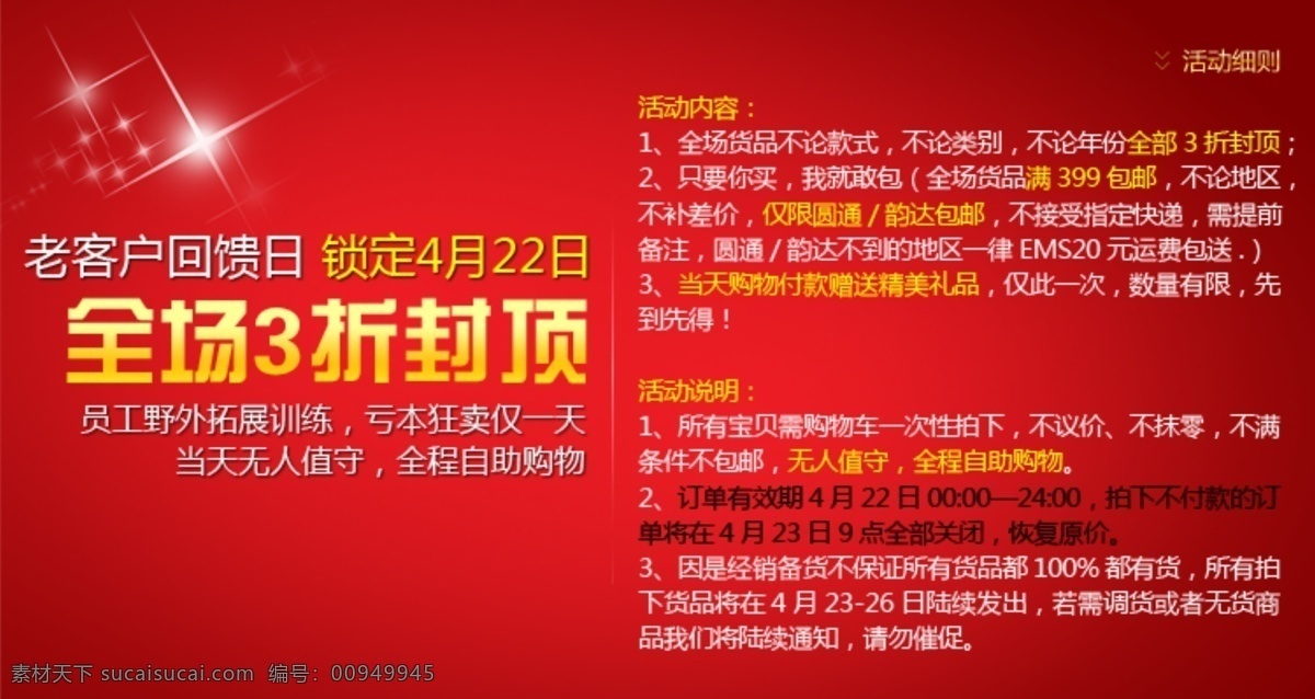 活动 活动说明 活动细则 其他模板 使用说明 淘宝 淘宝女装 淘宝首页 回馈 老 顾客 细则 网页 网页模板 古木夕羊 全场3折封顶 源文件 网页素材