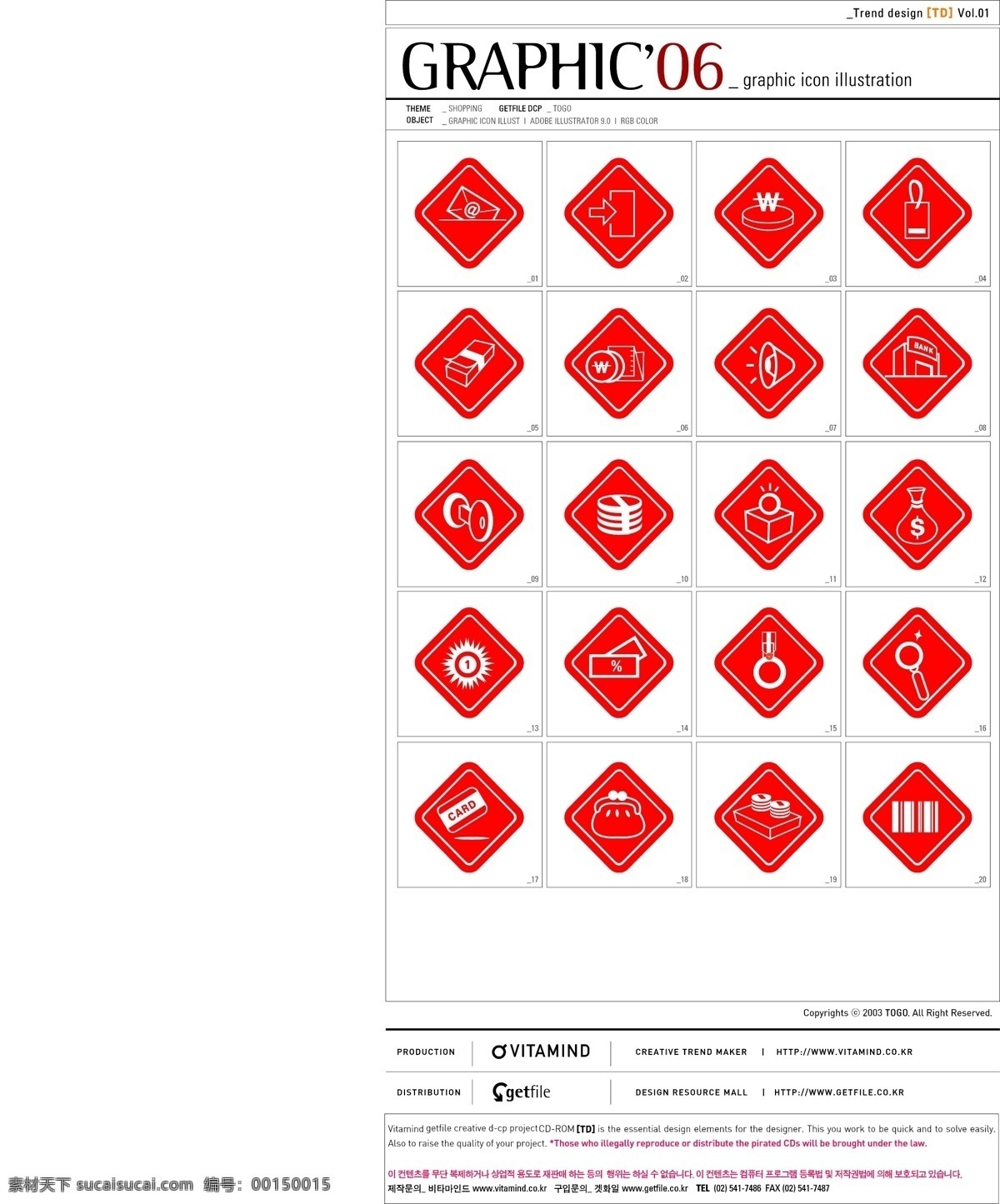 韩国 红色 圆角 方形 生活 矢量 图标 套 系 标识cdr 环保cdr 卡通环保 矢量素材 标签标识 其他矢量图
