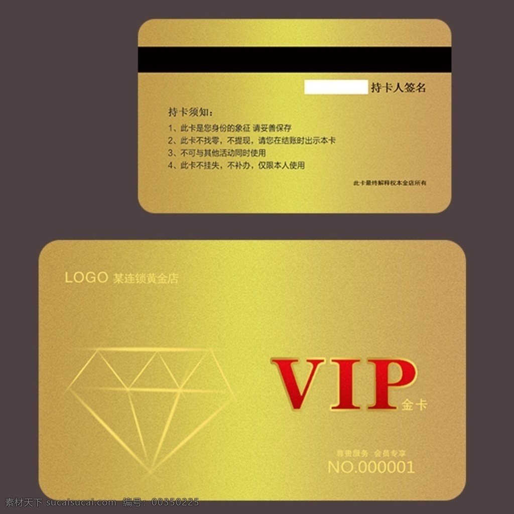 vip金卡 金卡 金色vip卡 金卡vip 金色vip 金属 质感 vip 高档vip卡 会员卡 贵宾卡 钻石会员卡 名片卡片