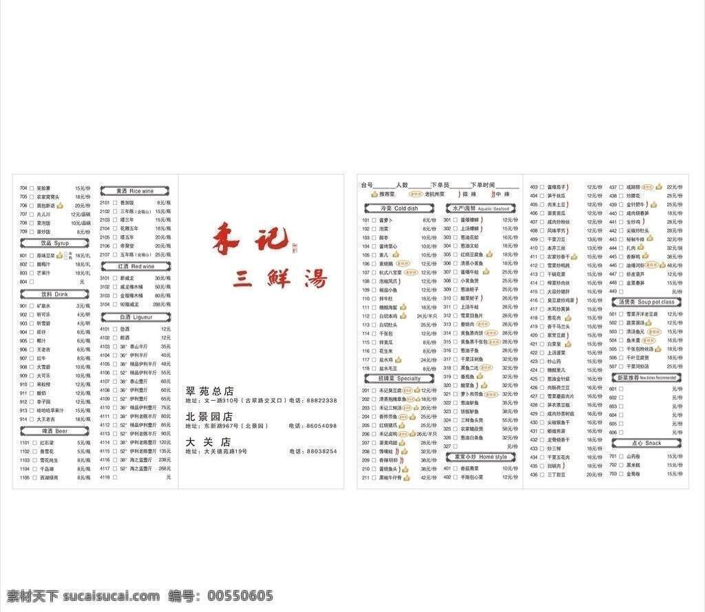 菜单免费下载 必备 菜单 菜单菜谱 菜馆 餐厅 点菜单 对折页 分类 酒店 招牌菜 小炒 饮料 酒水 正反面 矢量 画册 菜谱 封面