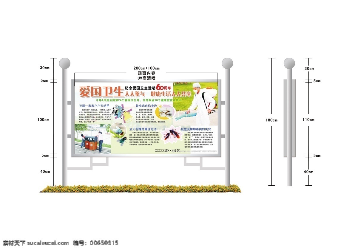 不锈钢 宣传栏 造型 圆形 平面图 爱国卫生 草地 展板 尺寸 画面 个人爱好 室外广告设计